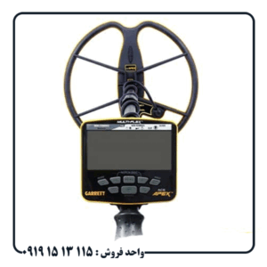 فلزیاب گرت اپکس چه قابلیتهایی دارد؟ مزایا و معایب