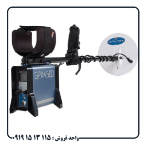 ویژگی‌های فلزیاب جی پی ایکس 4500 (GPX 4500)