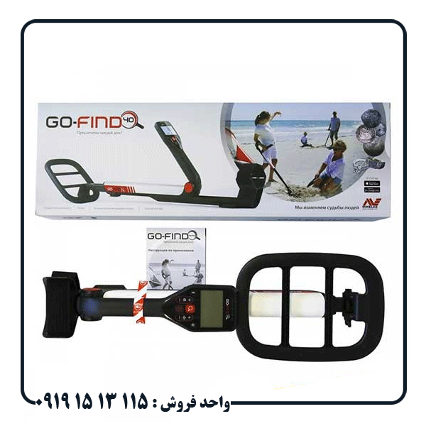 فلزیاب Go-Find 40 (گوفایند ۴۰)