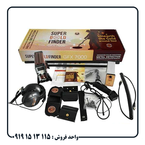 فلزیاب جی اف ایکس 7000