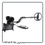 مزایا و معایب فلزیاب COIN FINDER CF77