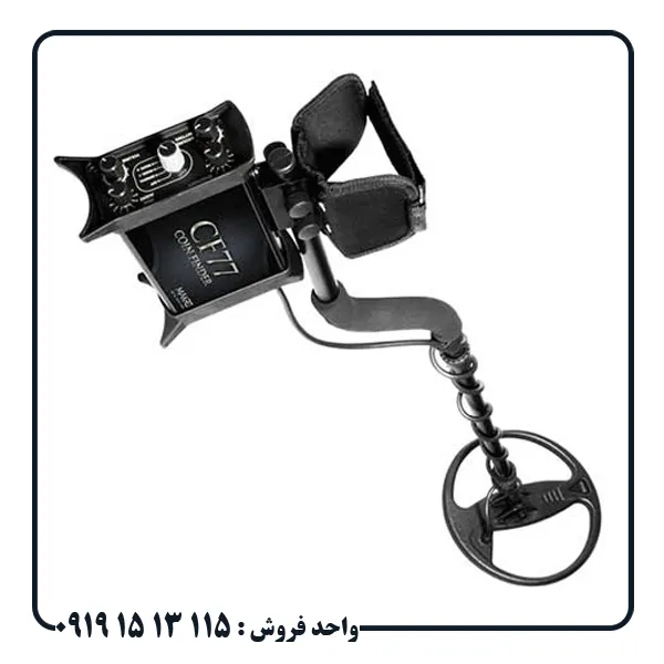 مزایا و معایب فلزیاب COIN FINDER CF77