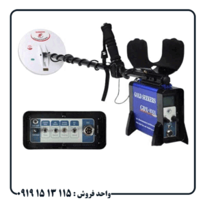 قدرت تفکیک فلزات در فلزیاب GDX 8000