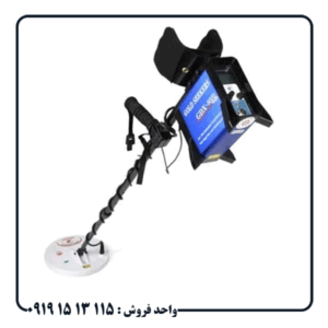 قدرت تفکیک فلزات در فلزیاب GDX 8000
