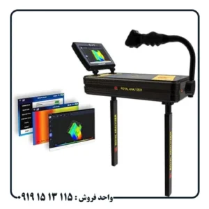فلزیاب تصویری رویال آنالایزر